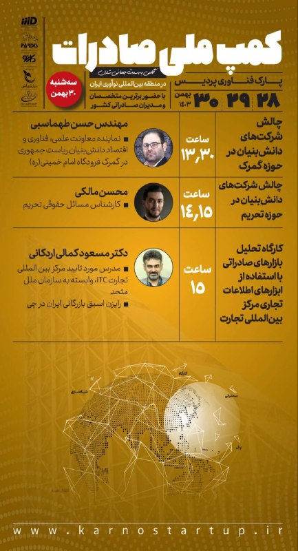 برنامه های سومین روز *کمپ ملی …