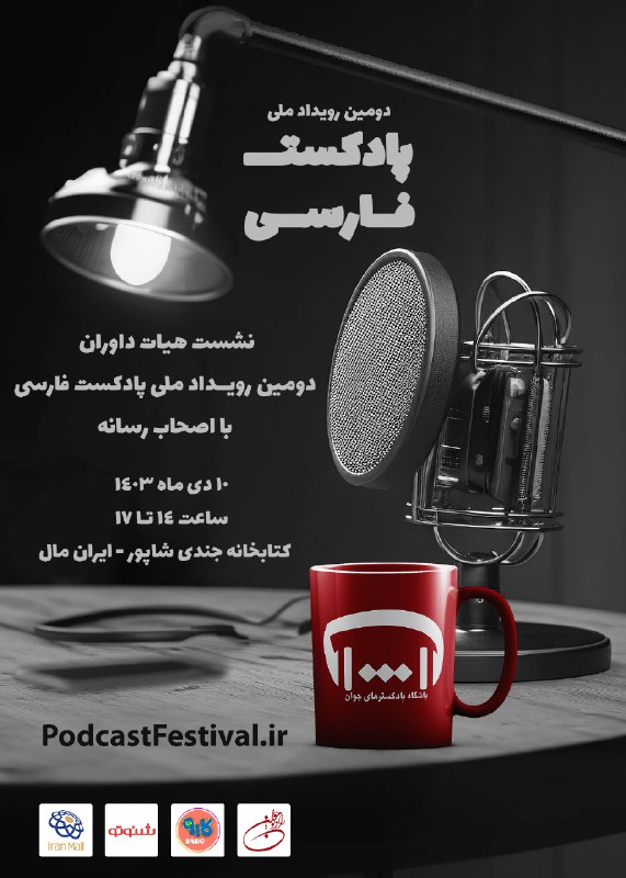 دهم دی ماه