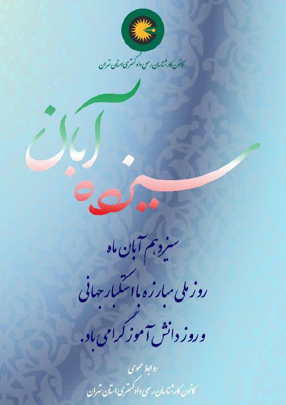 [@KarshenasanTehran](https://t.me/KarshenasanTehran) [www.karshenasan.ir](http://www.karshenasan.ir/)