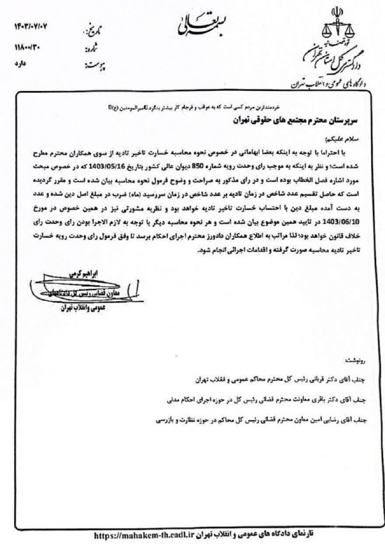 ***⚖*** **بخشنامه قضایی جدید درباره فرمول …