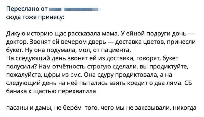 **Новая схема развода у мошенников** — …