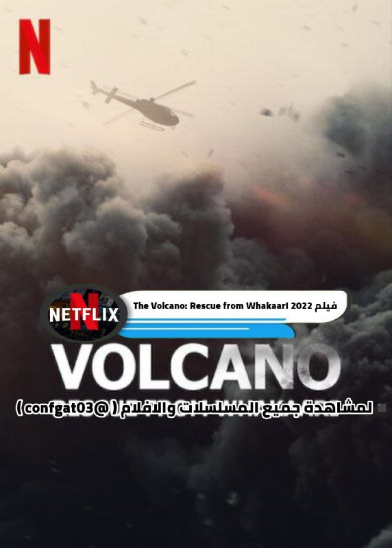 *****🎬*** اسم الفيلم: The Volcano: Rescue …