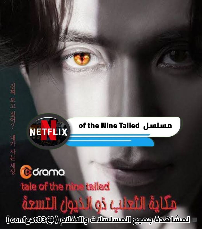 *****🎬*** مسلسل Tale of the Nine …