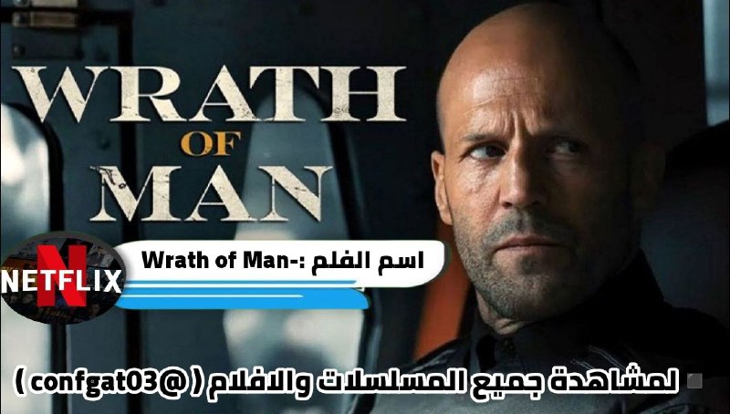 *****🎬*** اسم الفيلم: Wrath of Man