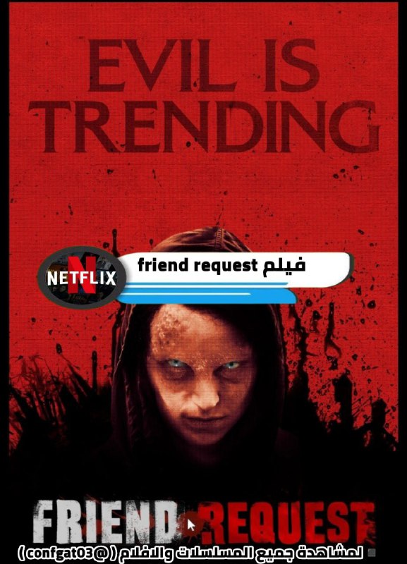 *****🎞️*** فيلم: Friend Request