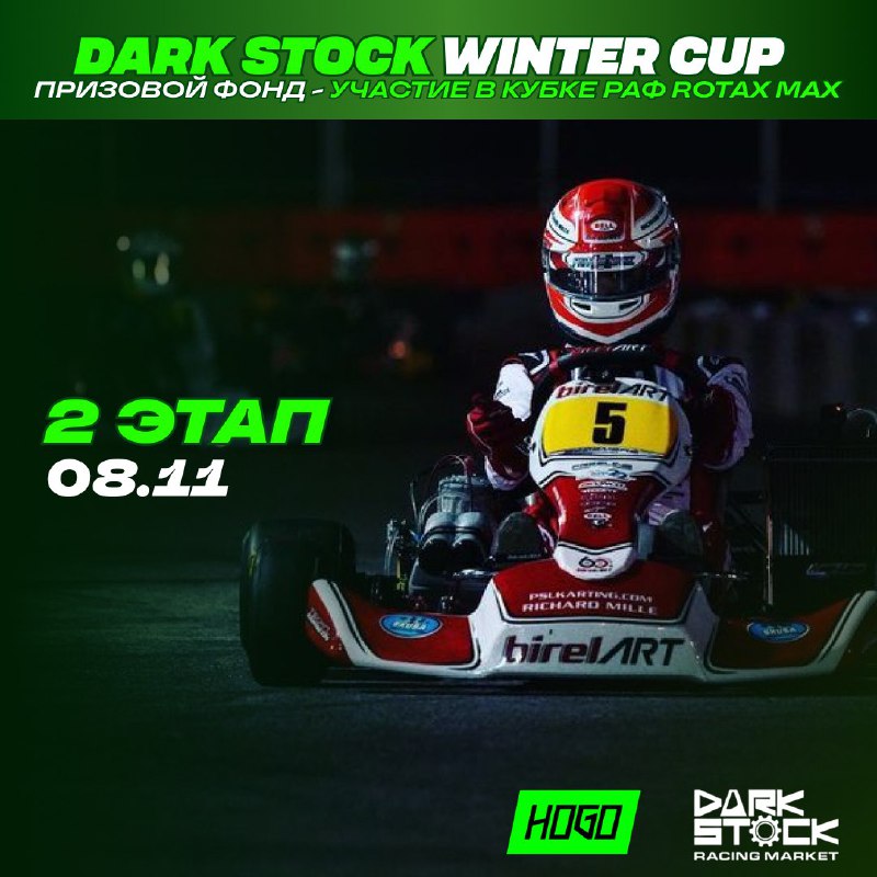 *****🏆***Dark Stock Winter Cup: 2 этап***🏆*****