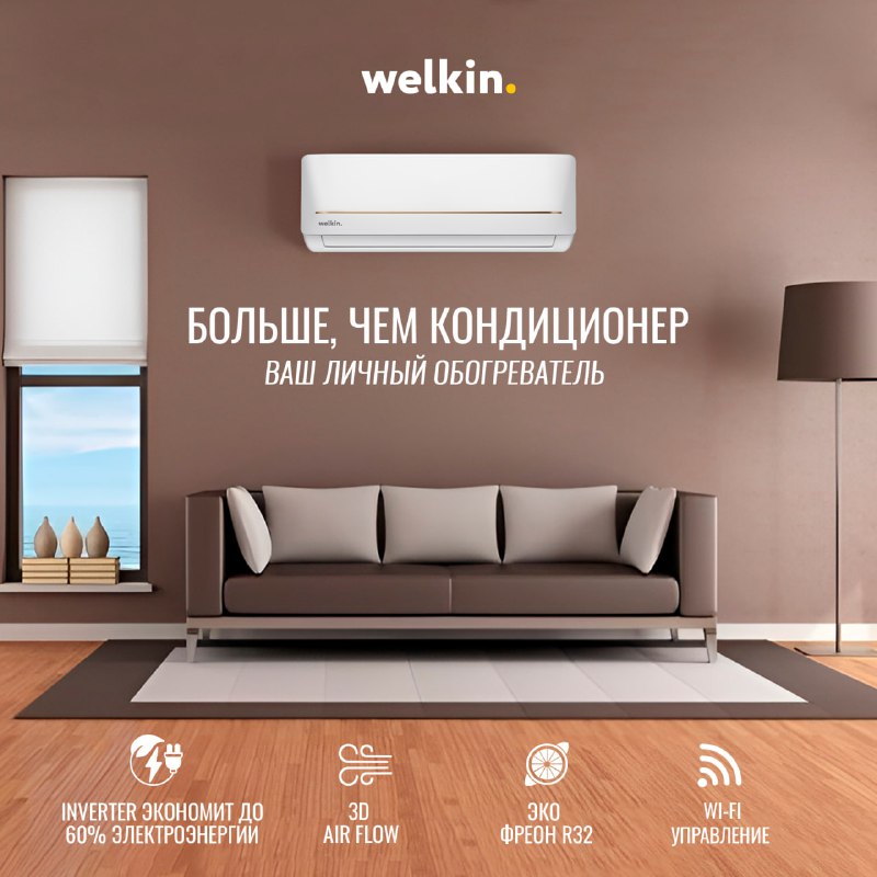 Картинки для рекламы Midea&Welkin