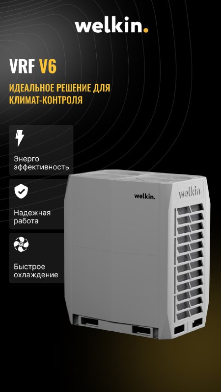 Картинки для рекламы Midea&Welkin