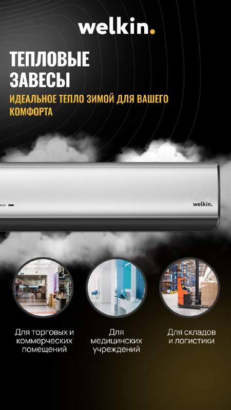 Картинки для рекламы Midea&Welkin