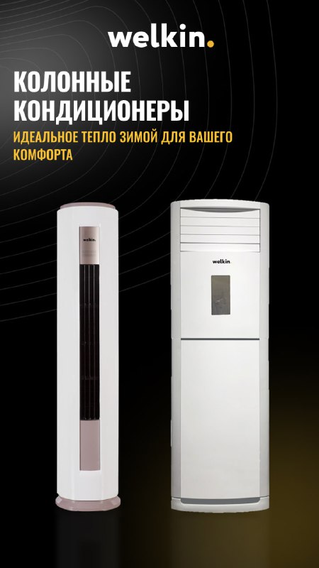 Картинки для рекламы Midea&Welkin