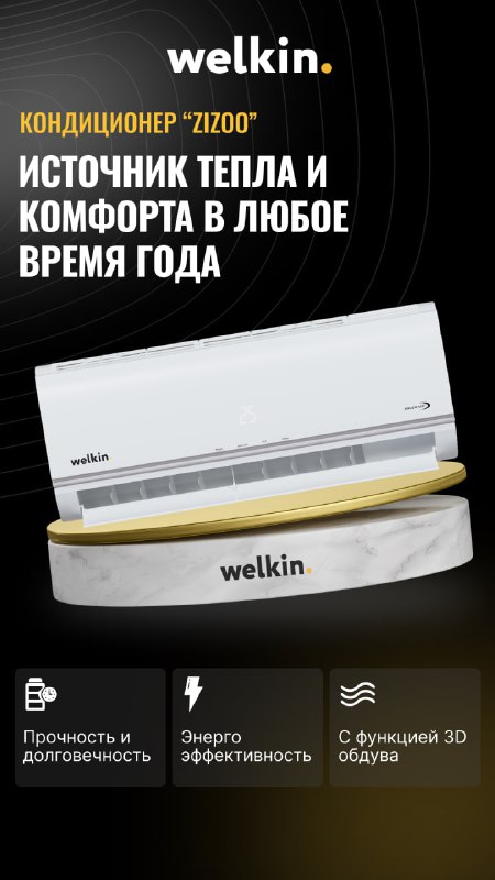 Картинки для рекламы Midea&Welkin