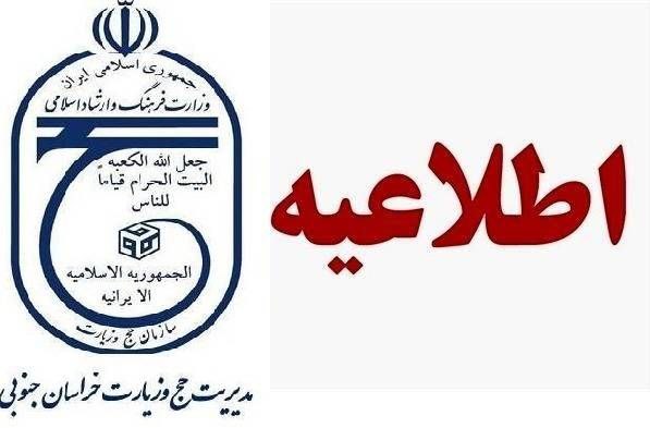 ***🔰***ظرفیت های عمره اسفندماه استان خراسان …