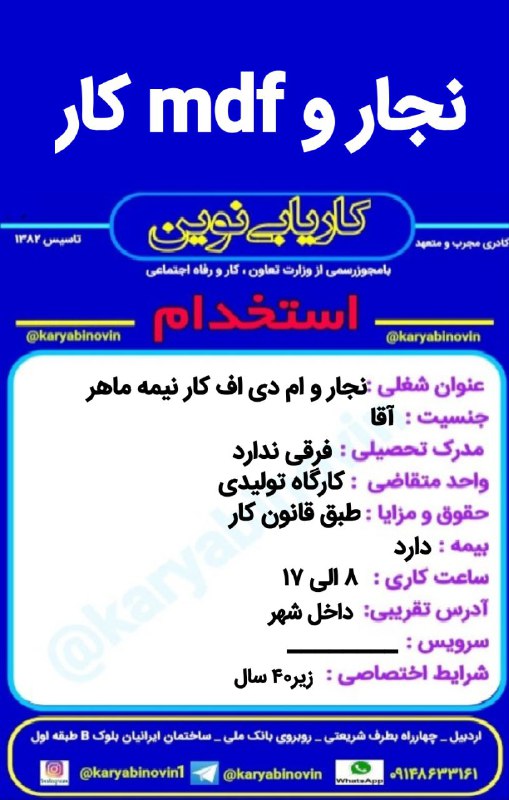 کاریابی نوین(اصلی)استخدام/تامین نیرو/بیمه بیکاری