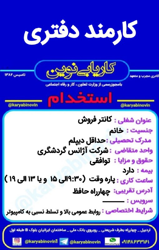 کاریابی نوین(اصلی)استخدام/تامین نیرو/بیمه بیکاری