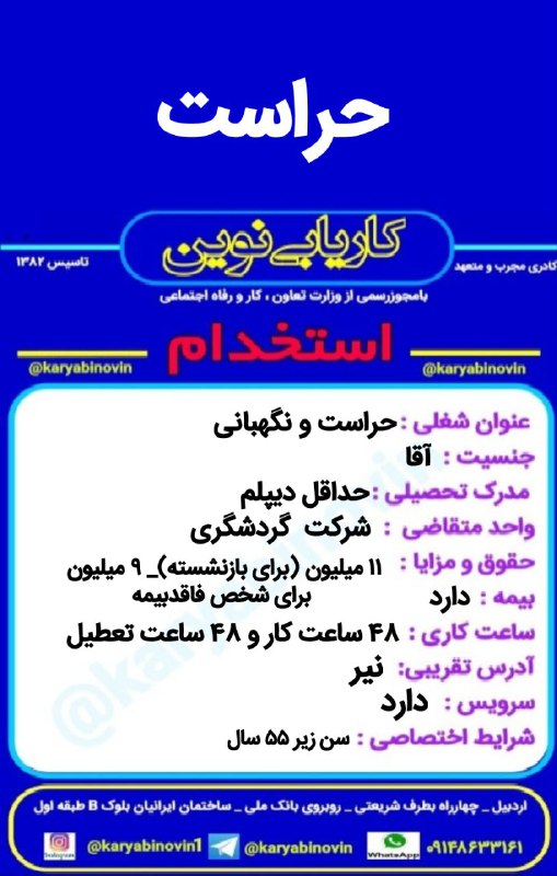 ***?***فرصت‌های شغلی کاریابی نوین