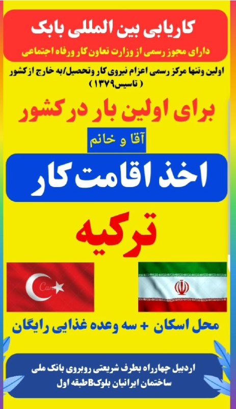 ***📌***اقامت کار ترکیه