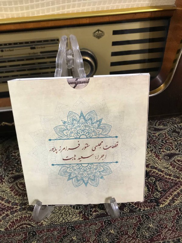 کاست باز صفحه گرام