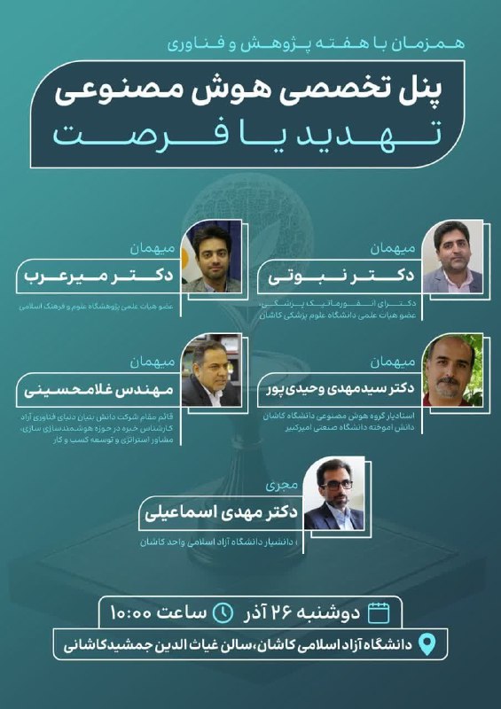 ***🚀*** **پنل تخصصی هوش مصنوعی: تهدید …