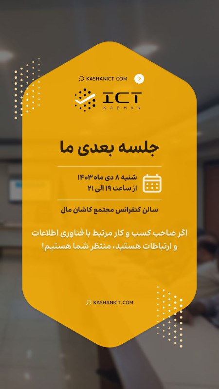 Kashan_ict