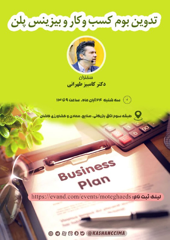 اتاق بازرگانی کاشان
