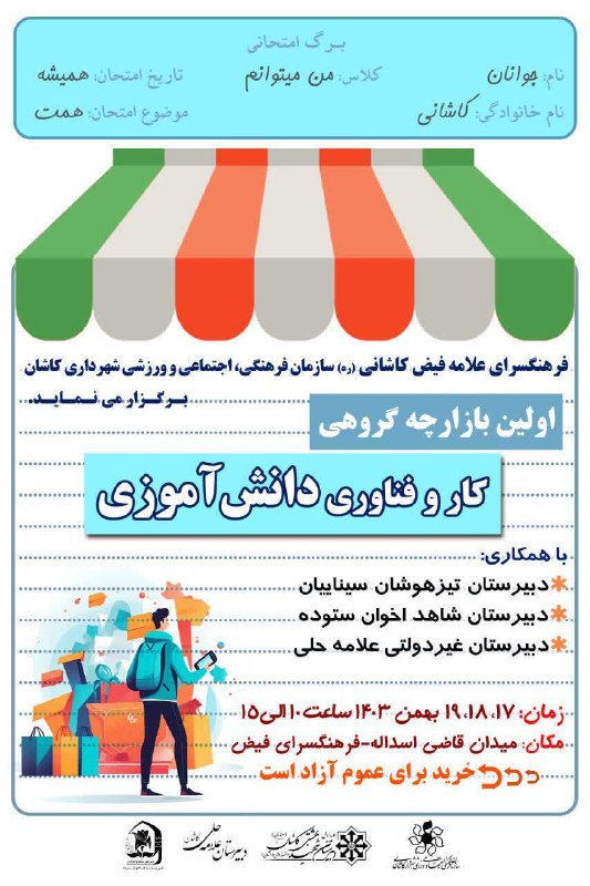 [#فرهنگ‌سرای‌علامه‌فیض‌کاشانی](?q=%23%D9%81%D8%B1%D9%87%D9%86%DA%AF%E2%80%8C%D8%B3%D8%B1%D8%A7%DB%8C%E2%80%8C%D8%B9%D9%84%D8%A7%D9%85%D9%87%E2%80%8C%D9%81%DB%8C%D8%B6%E2%80%8C%DA%A9%D8%A7%D8%B4%D8%A7%D9%86%DB%8C) سازمان فرهنگی، اجتماعی و ورزشی …