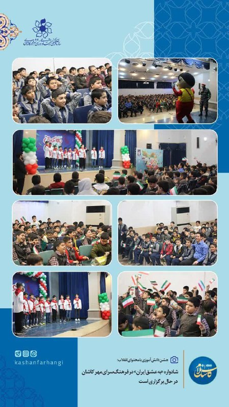 جشن دانش‌آموزی با محتوای انقلاب: