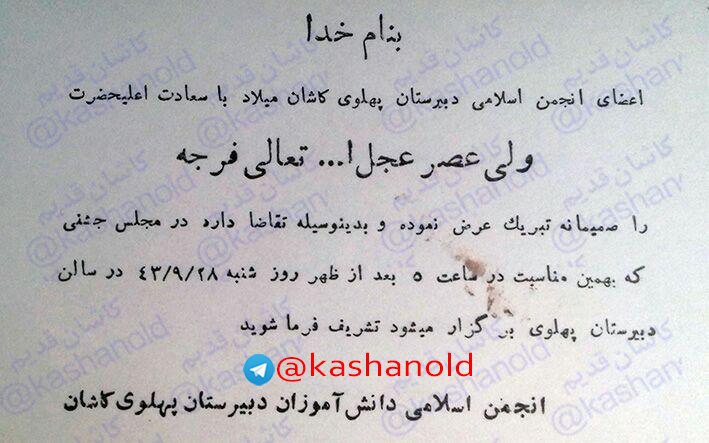 دعوتنامه مراسم جشن نیمه شعبان انجمن …
