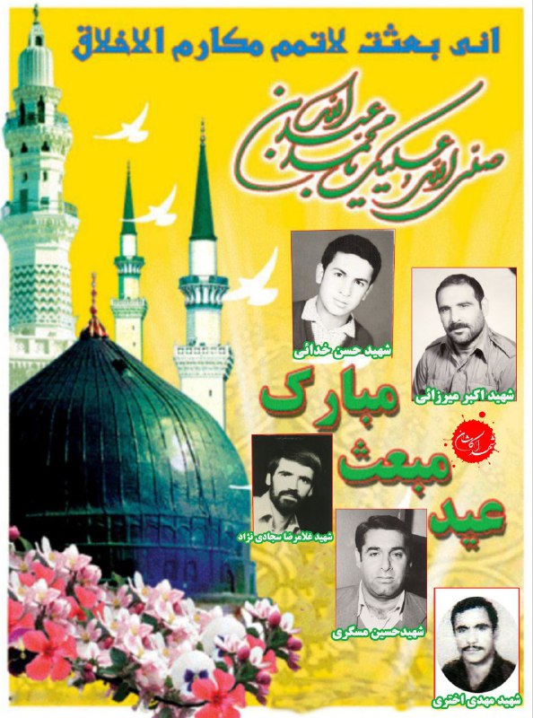 امشب که شب [#مبعث](?q=%23%D9%85%D8%A8%D8%B9%D8%AB) احمد باشد