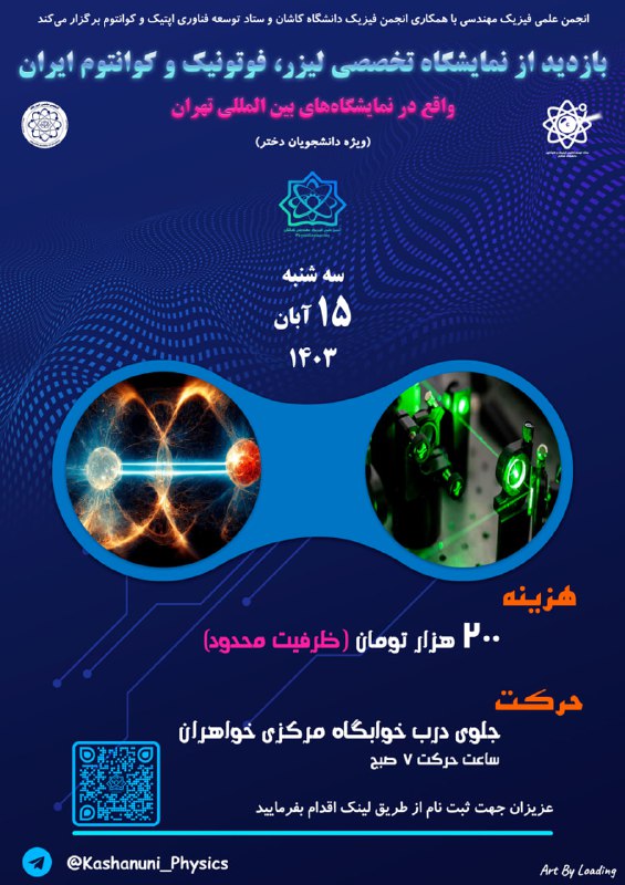 ***?*** انجمن علمی فیزیک مهندسی با …