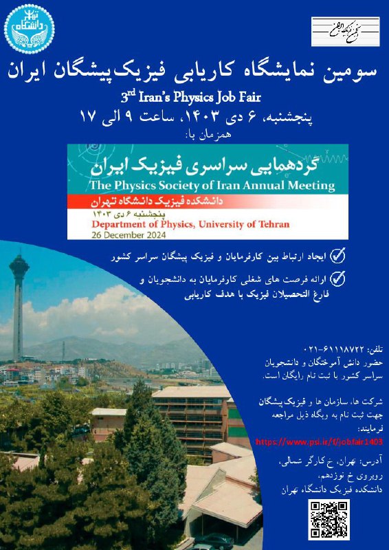 انجمن علمی فیزیک مهندسی دانشگاه کاشان