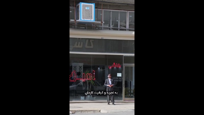بازرگانی کاشی و سرامیک امین