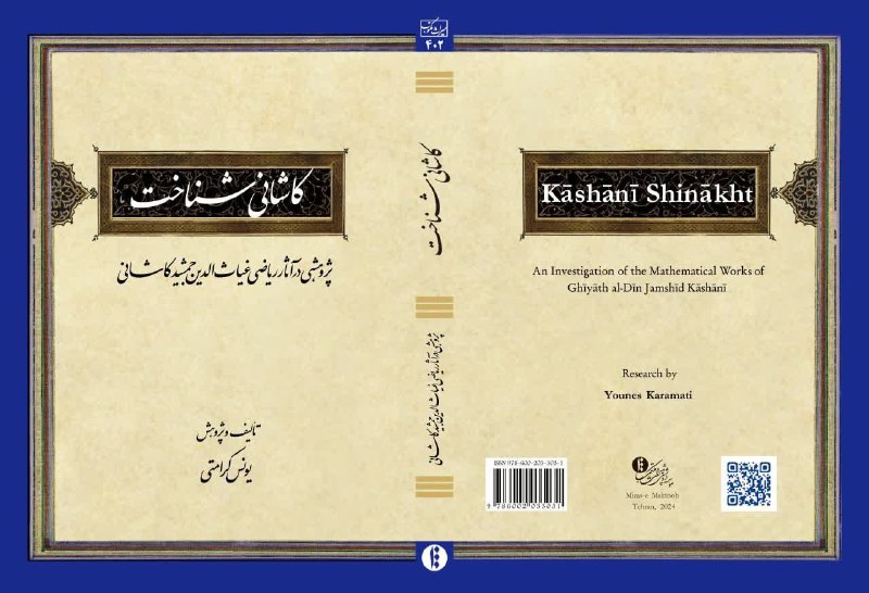 کتاب «کاشانی‌شناخت» تألیف یونس کرامتی، به …
