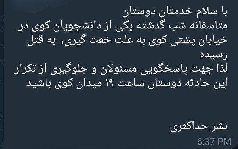 در گلایه چند ماهی است که …