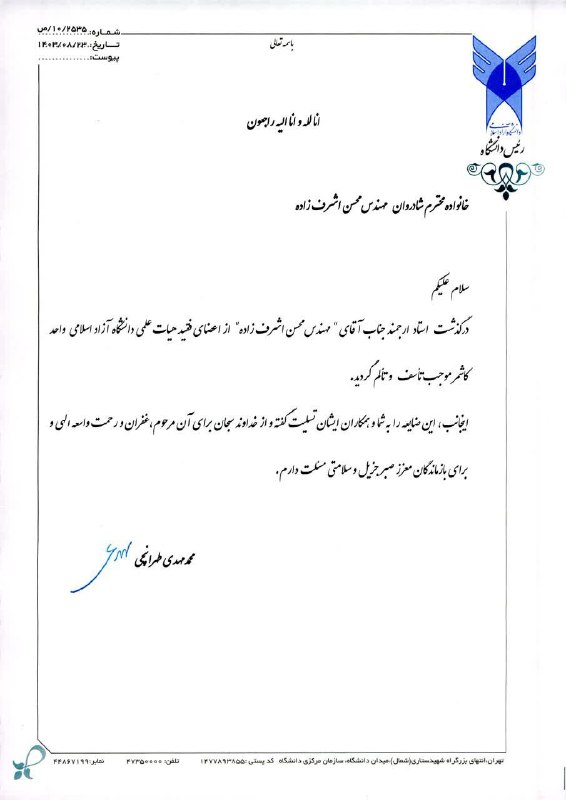 دانشگاه آزاد اسلامی واحد کاشمر