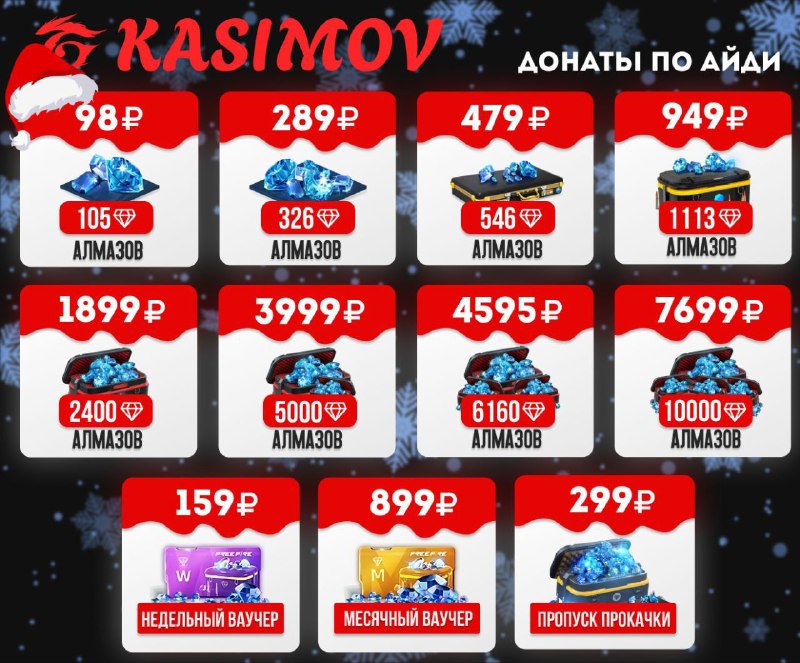 *****🧧*****[**KASIMOV**](https://t.me/donatffcom) ***🎮*** **ДОНАТ ПО АИДИ*****🆔***