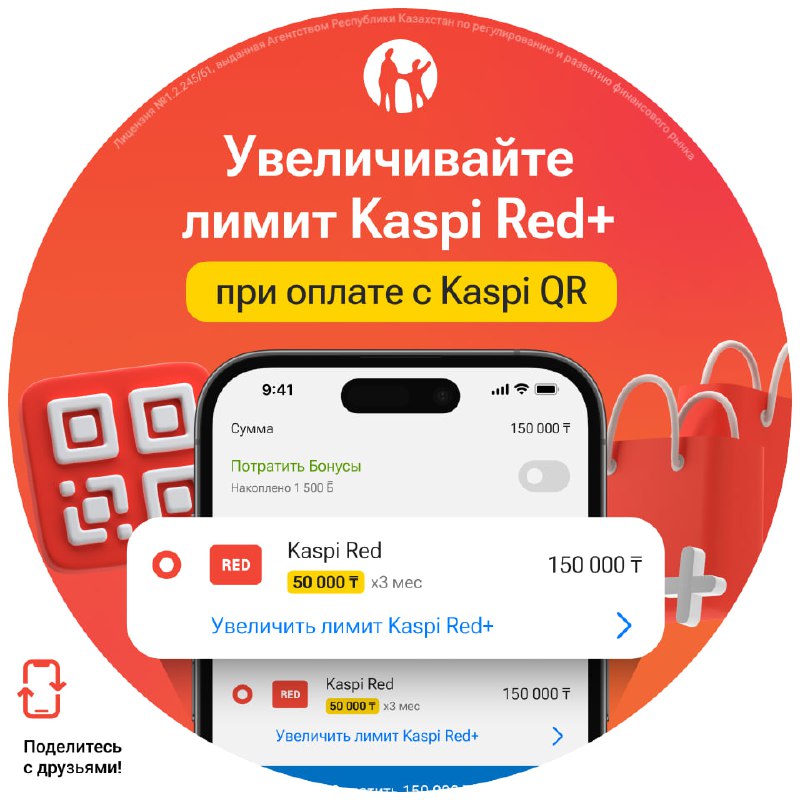 Шопинг с Kaspi Red+ стал еще …