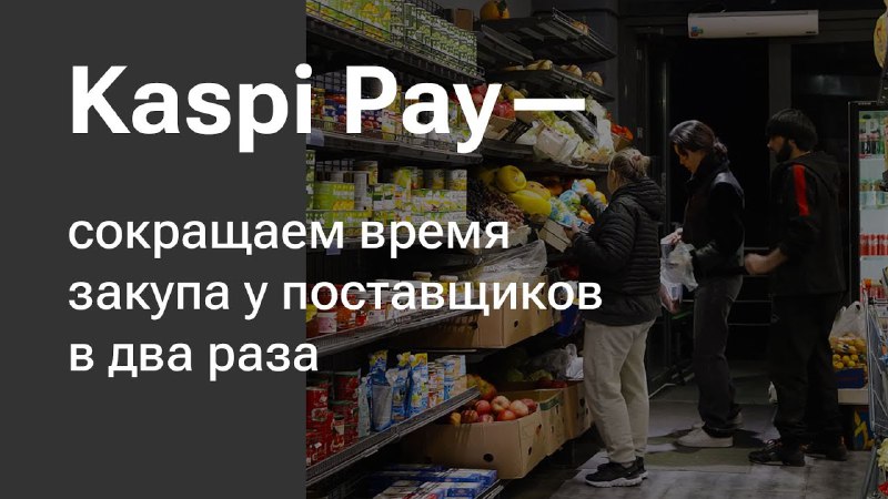 Kaspi Pay