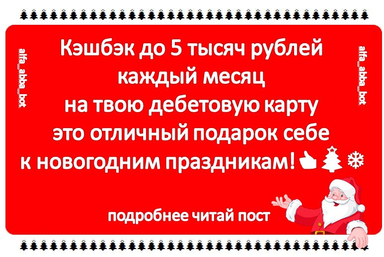 **Кэшбэк до 5 тысяч рублей каждый …