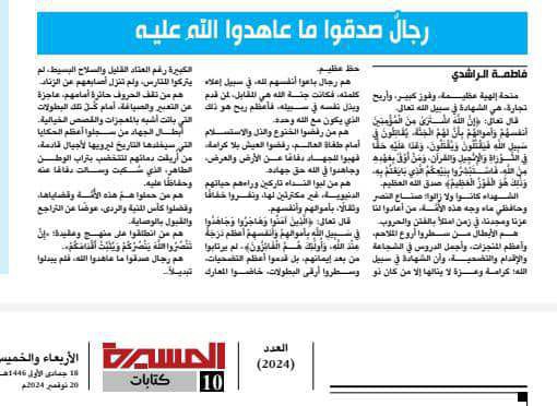 مقال الكاتبة /فاطمـة الـراشدي