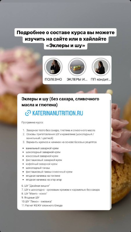 katerina_nutrition обо всем