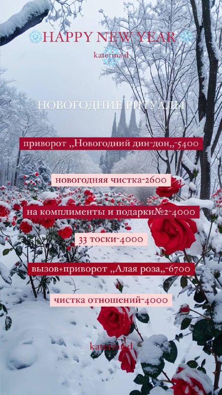 новогодние ритуалы***❄️***