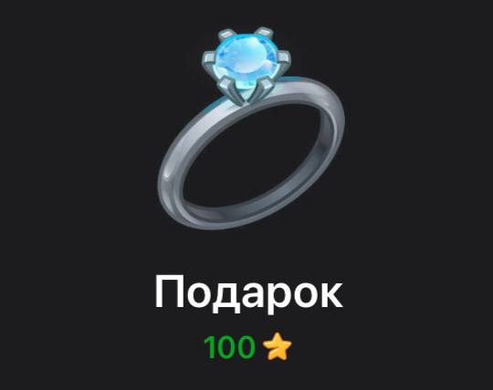 **Розыгрыш на 100 звёзд**