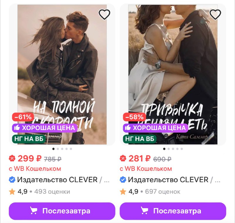 ***❤️*** [**«На полной скорости»**](https://www.wildberries.ru/catalog/212838196/detail.aspx?targetUrl=GP&amp;size=340228524)