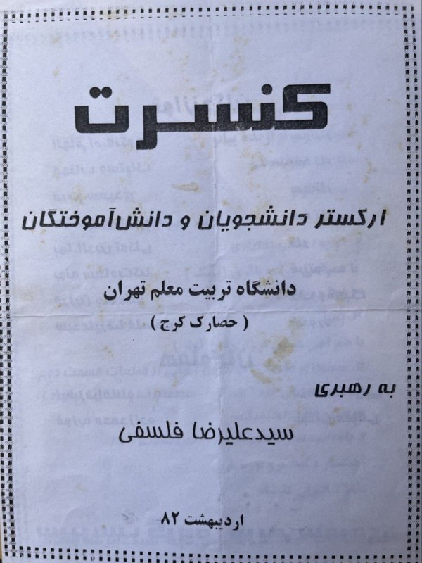 ۲۱ سال پیش و اولین کنسرت …