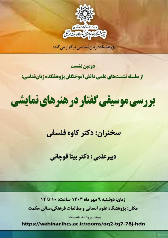 با حضور دکتر نازک شهبد