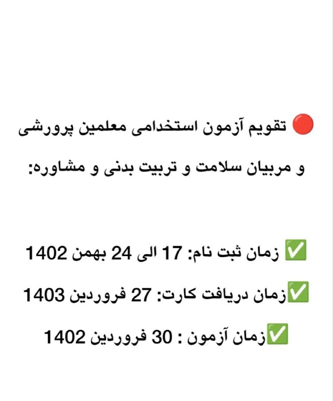 ***?***تقویم آزمون