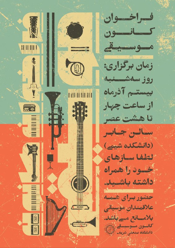 ***?*** فراخوان کانون موسیقی ***?***