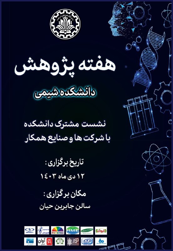 [#هفته\_پژوهش](?q=%23%D9%87%D9%81%D8%AA%D9%87_%D9%BE%DA%98%D9%88%D9%87%D8%B4)