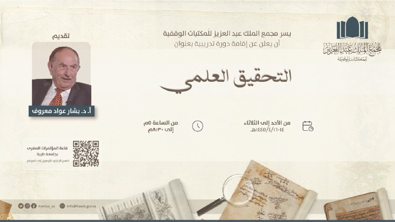 مجمع الملك عبد العزيز للمكتبات الوقفية