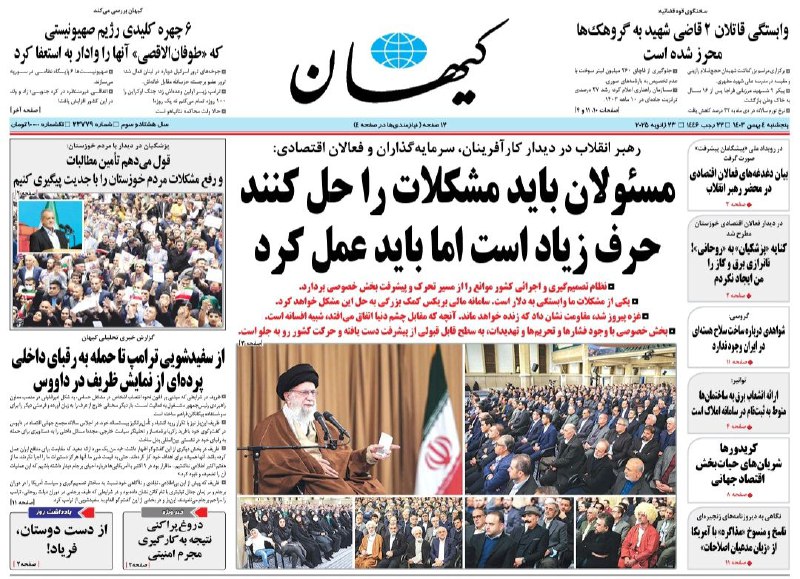 ***?*** [#روزنامه\_کیهان](?q=%23%D8%B1%D9%88%D8%B2%D9%86%D8%A7%D9%85%D9%87_%DA%A9%DB%8C%D9%87%D8%A7%D9%86)